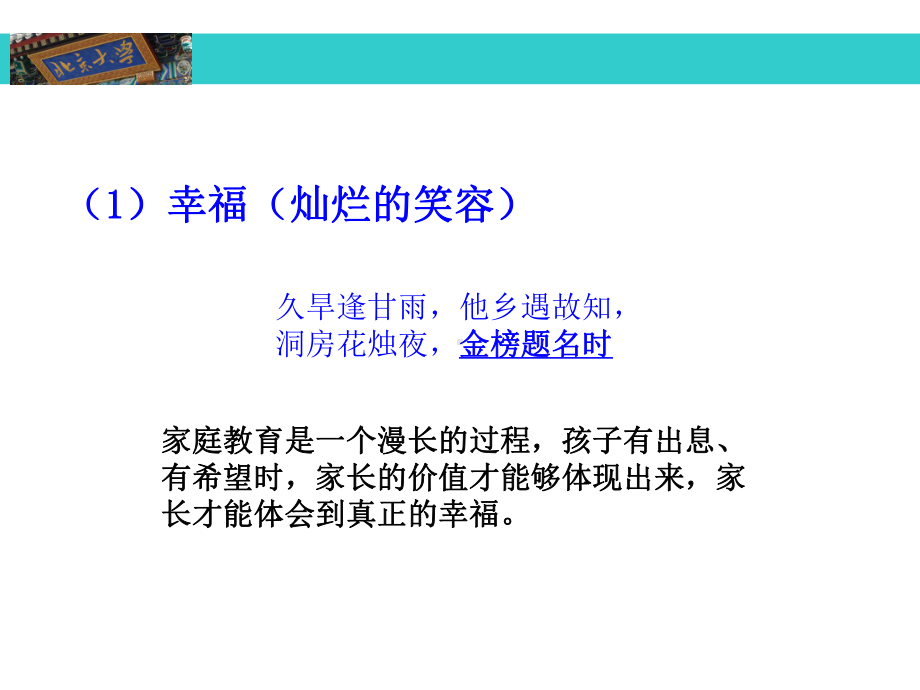 高材生成功家庭教育05-家庭教育的基本目标与方法课件.ppt_第3页