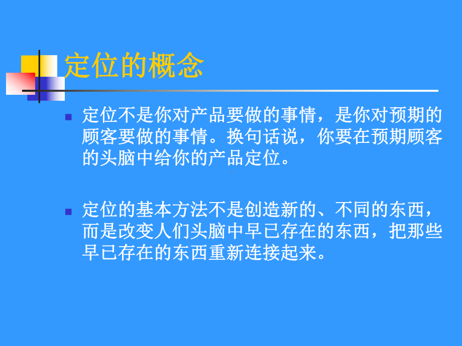 A医院以市场为导向的经营策略课件.ppt_第3页