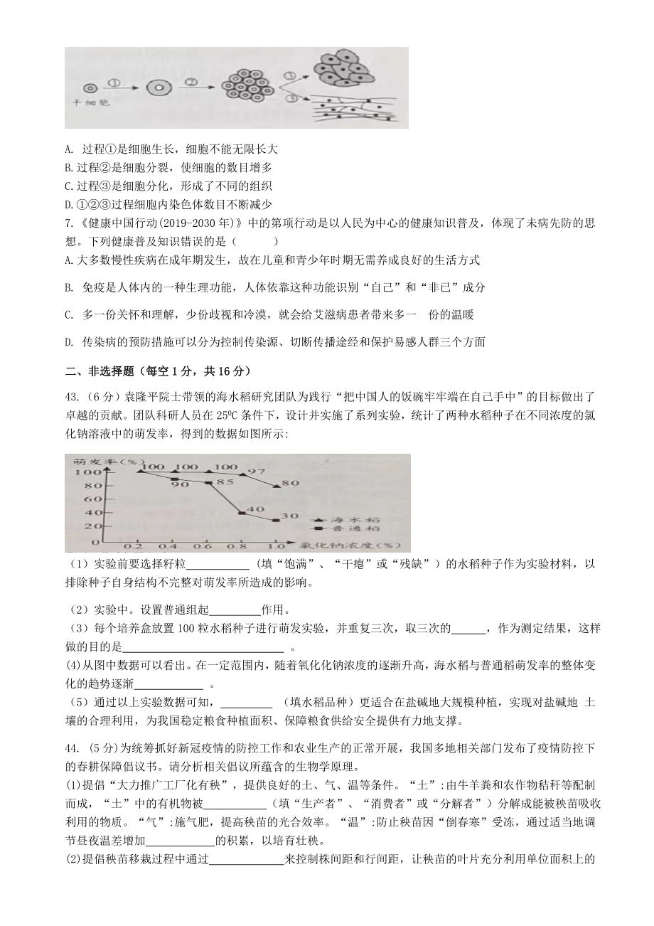 2022年湖北省随州市中考生物真题(含答案).docx_第2页