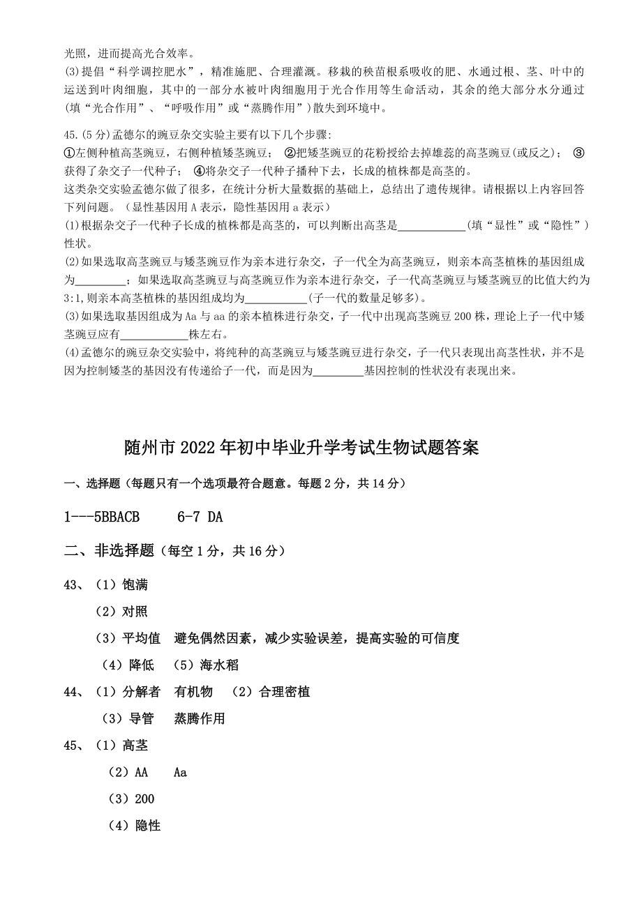 2022年湖北省随州市中考生物真题(含答案).docx_第3页