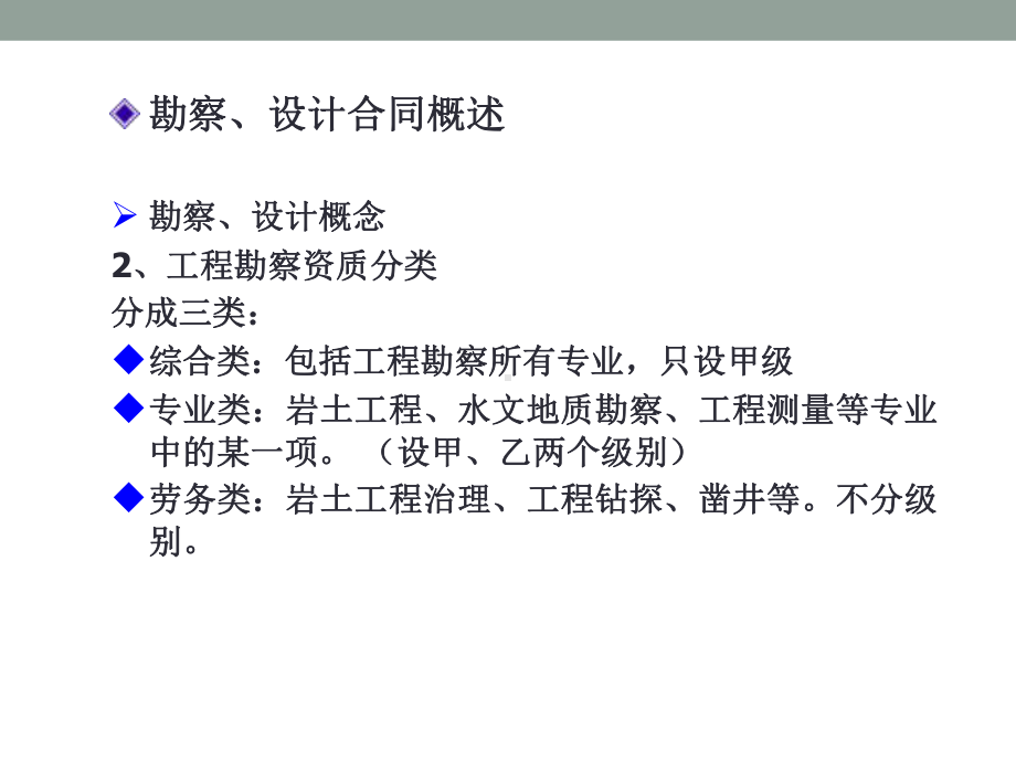 建设工程勘察设计合同[1]课件.ppt_第3页