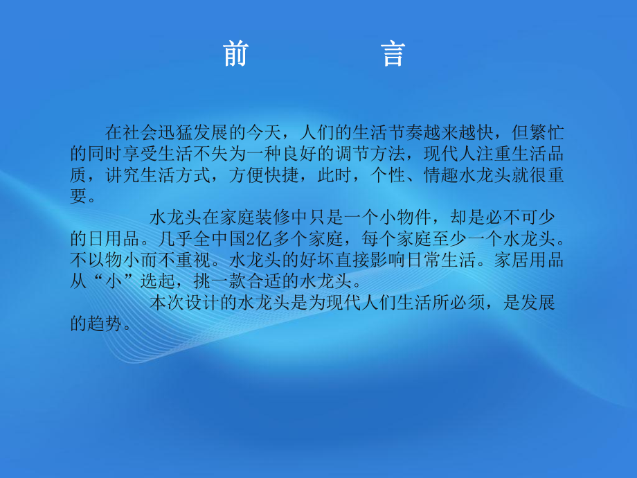 卫浴产品设计课件.ppt_第2页