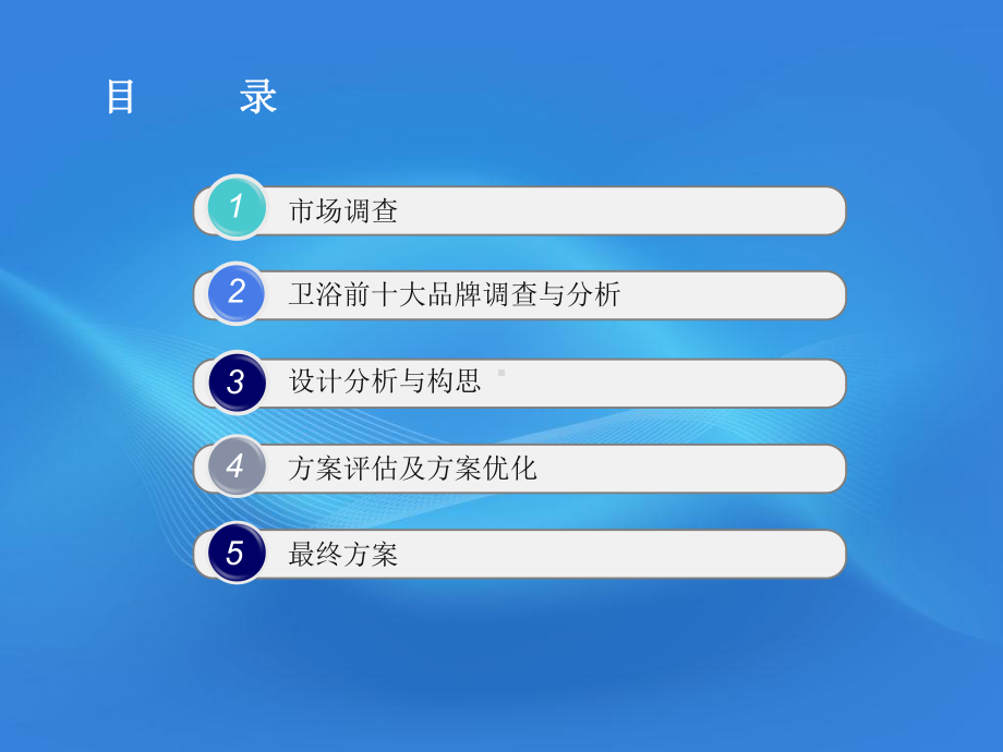 卫浴产品设计课件.ppt_第3页