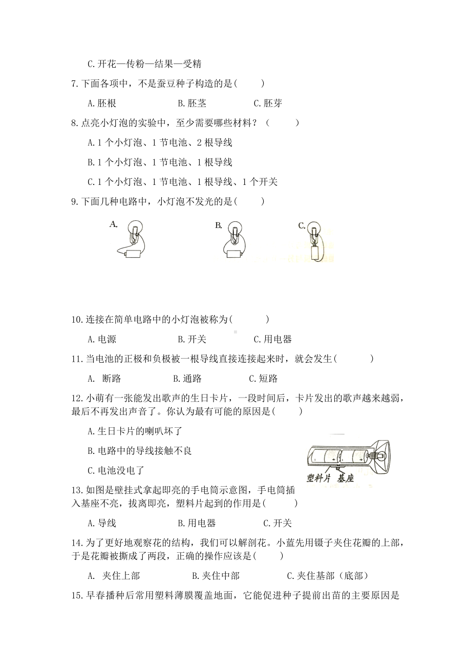 2021-2022学年教科版四年级下学期科学期中学情监测（试题）.docx_第2页