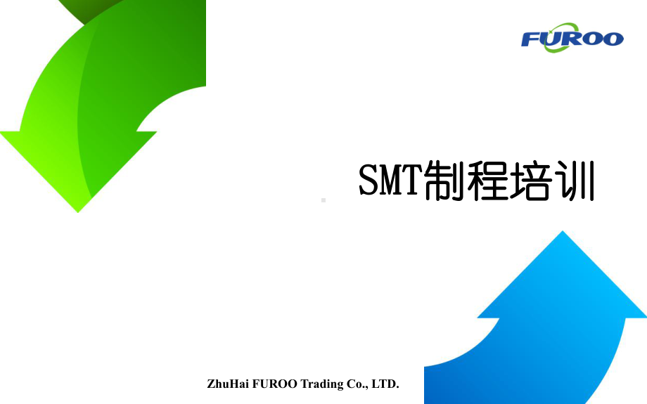 SMT制造资料课件.ppt_第1页