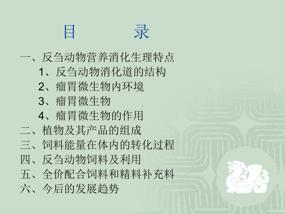 反刍动物饲料利用.课件.ppt_第2页