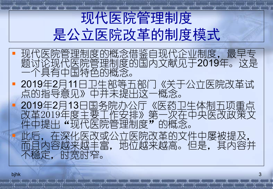 最新现代医院管理制度-公立医院改革的目标模式共43页PPT资料课件.ppt_第3页