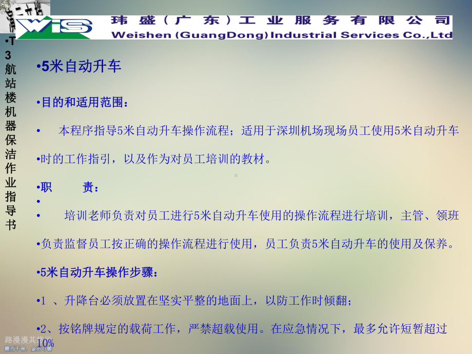 T3航站楼机器设备保洁作业指导书课件.ppt_第2页