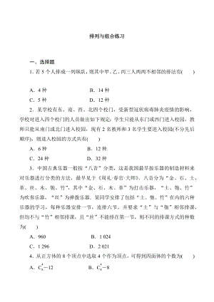 排列与组合 知识点练习-2023届高三数学一轮复习.docx