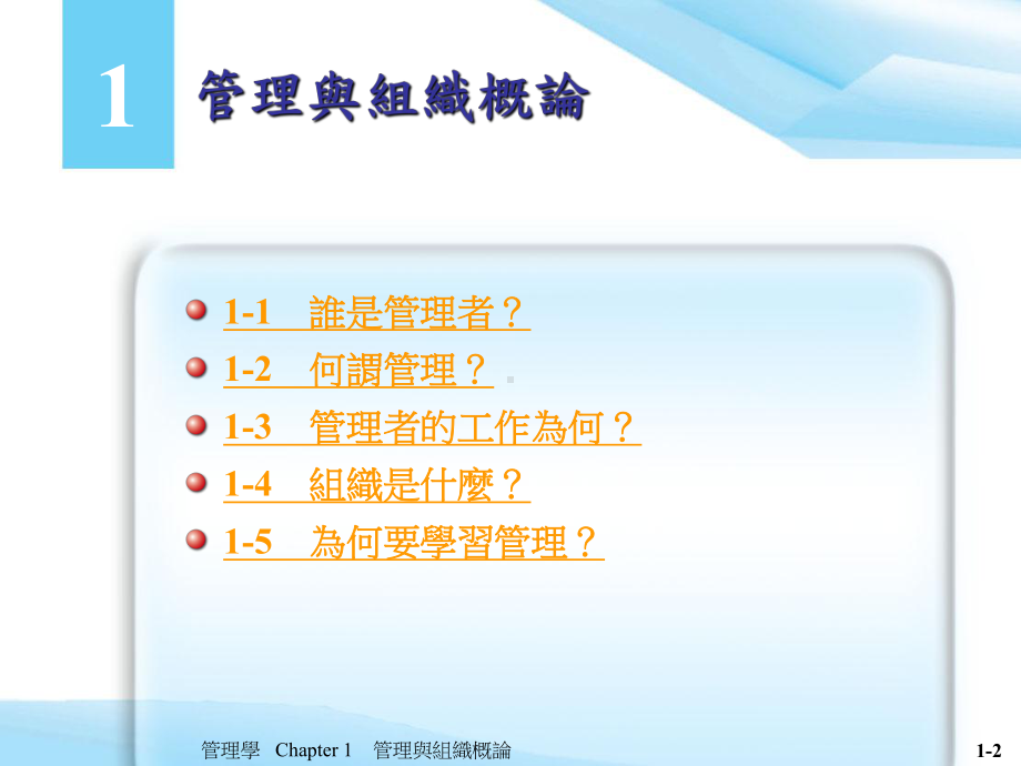 管理者的角色代表人物领导者课件.ppt_第2页