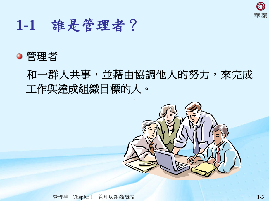 管理者的角色代表人物领导者课件.ppt_第3页