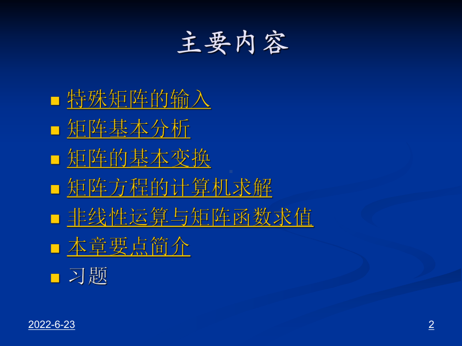 chap4线性代数问题的计算机求解课件.ppt_第2页