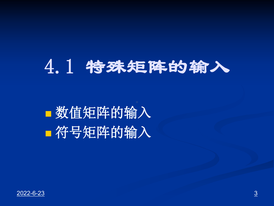 chap4线性代数问题的计算机求解课件.ppt_第3页