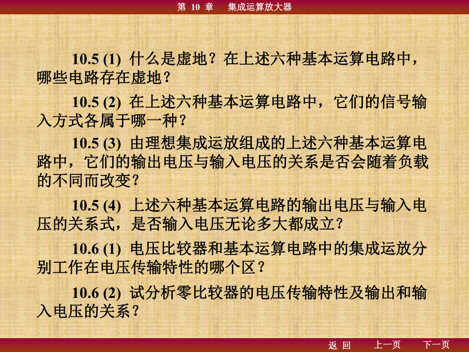 《电工学》部分习题主要答案课件.ppt_第2页