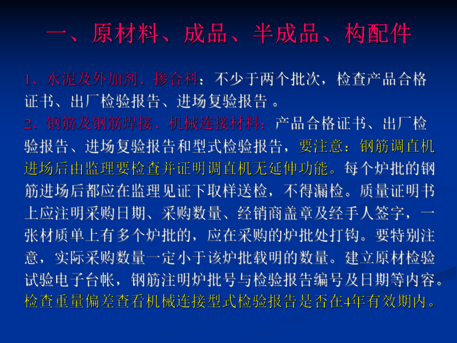 住建部工程质量执法检查内容课件.ppt_第3页