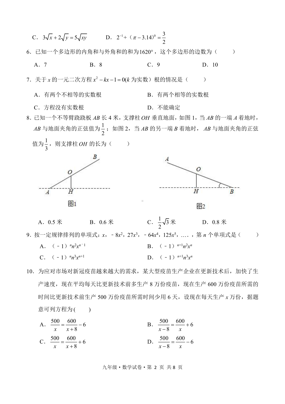 2022年云南省昆明市盘龙区初中学业水平第一次模拟考试数学试题.pdf_第2页