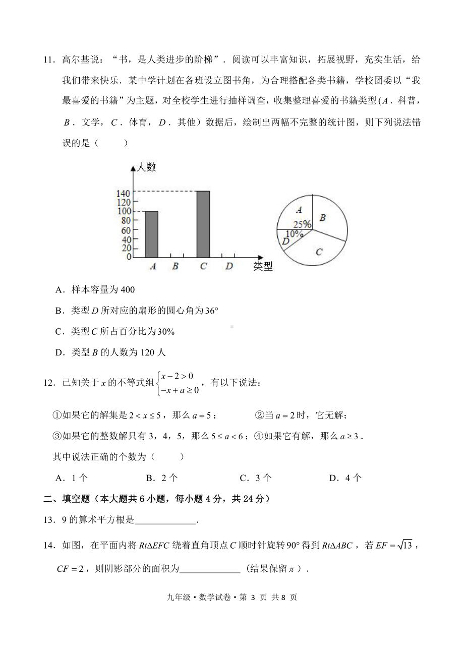 2022年云南省昆明市盘龙区初中学业水平第一次模拟考试数学试题.pdf_第3页