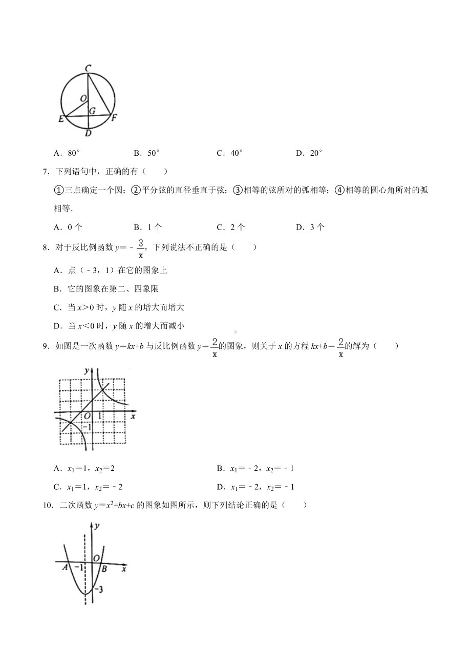 2021年四川省成都市私立名校（高中）自主招生数学试卷.docx_第2页