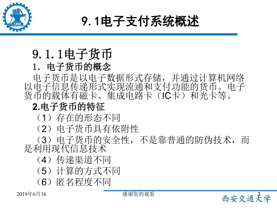 电子商务支付技术课件.pptx_第3页