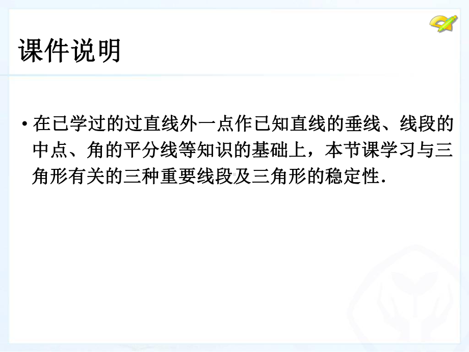 人教版八年级数学上册11.1.2三角形的高、中线与角平分线.课件.ppt_第2页