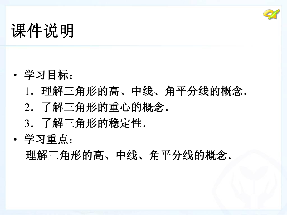 人教版八年级数学上册11.1.2三角形的高、中线与角平分线.课件.ppt_第3页