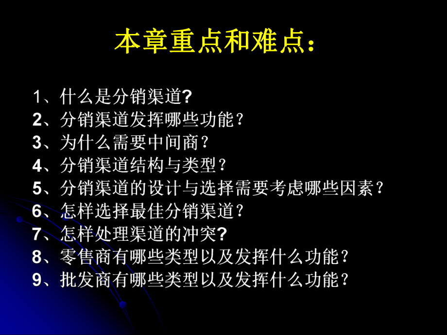 第九章-渠道策略课件.ppt_第2页