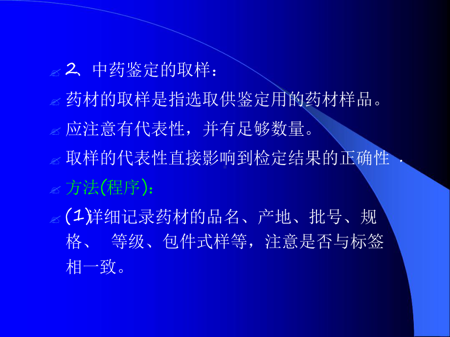 中药鉴定的基础知识课件.ppt_第2页