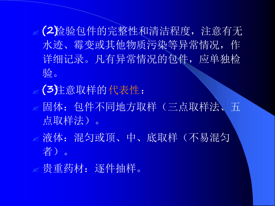 中药鉴定的基础知识课件.ppt_第3页