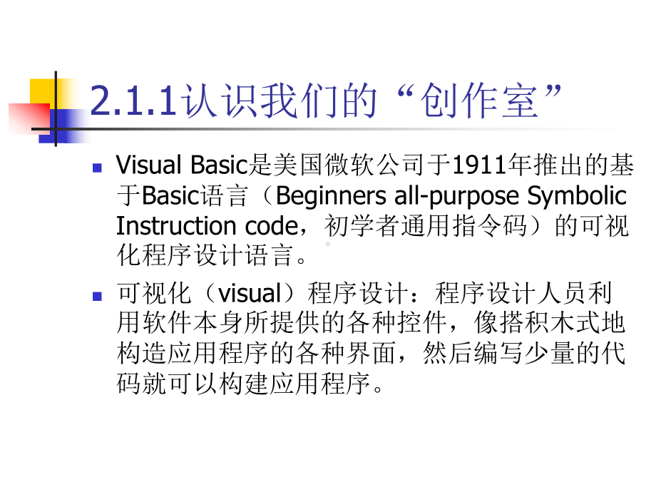 可视化程序开发工具课件.ppt_第2页