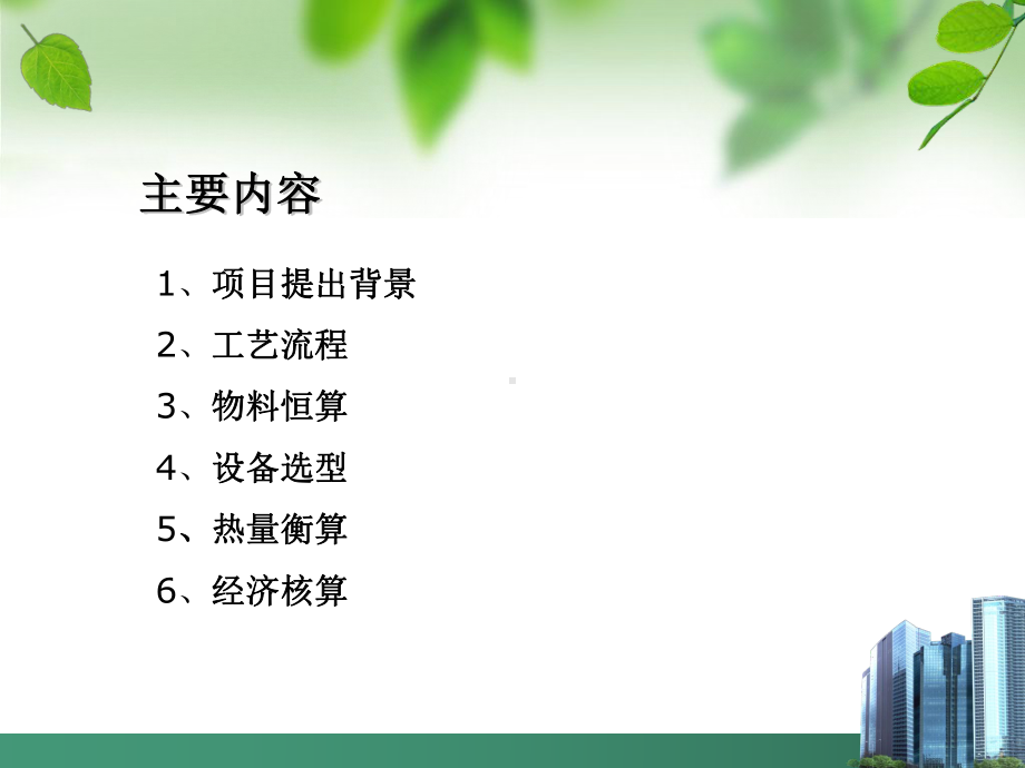 黄桃罐头工厂介绍课件.ppt_第2页