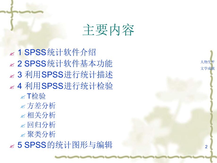 SPSS统计分析简明教程课件.ppt_第2页