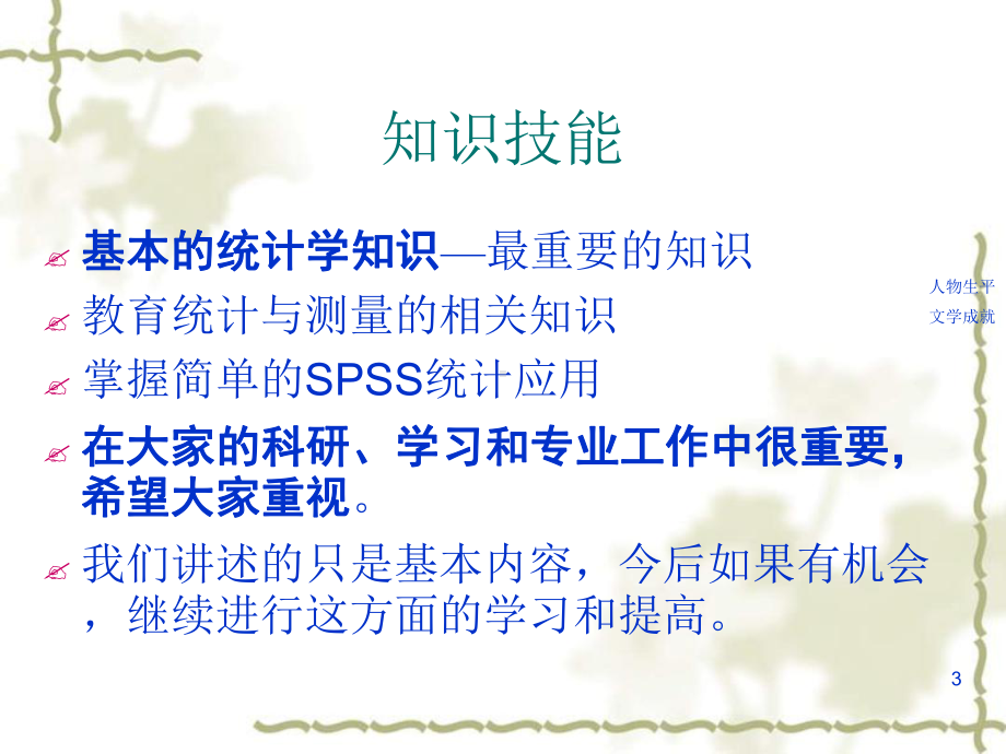 SPSS统计分析简明教程课件.ppt_第3页