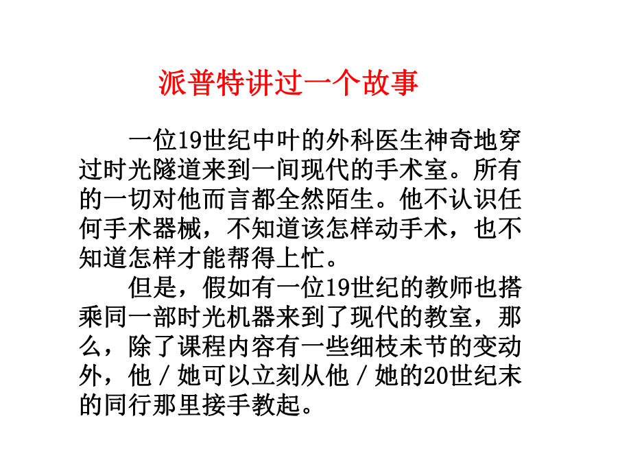 教育技术概论课件.ppt_第2页