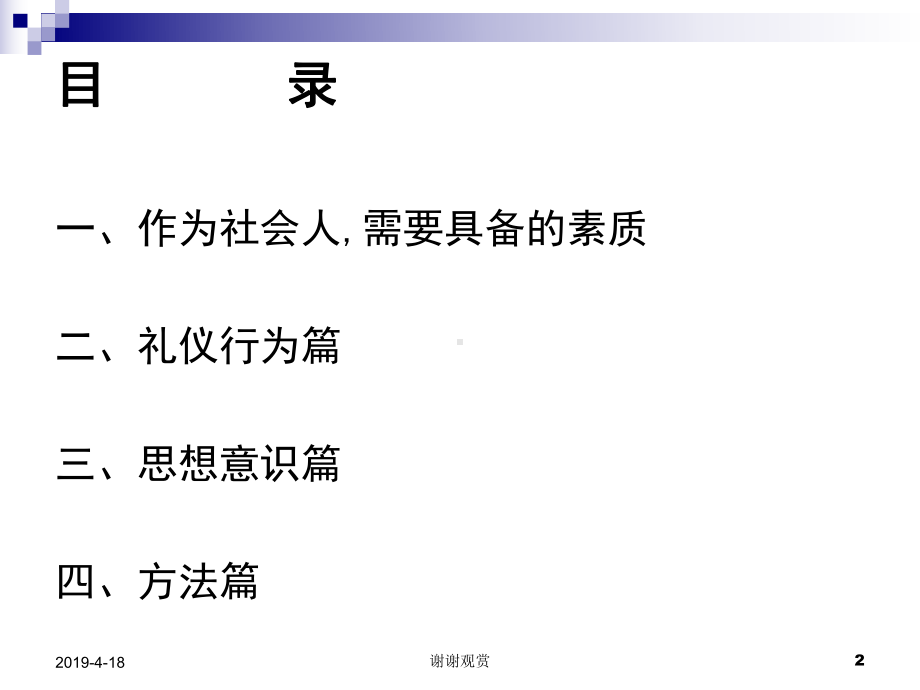 社会人的基础需要具备的素质通用模板课件.pptx_第2页