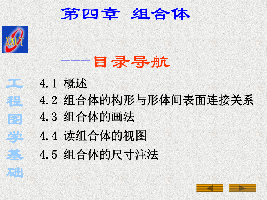 工程图学基础课件.ppt_第2页