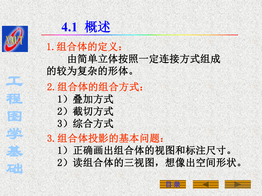 工程图学基础课件.ppt_第3页