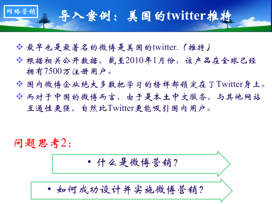 万物新生和小米微博营销的对比分析-武汉理工大学网络教学平台课件.ppt_第3页