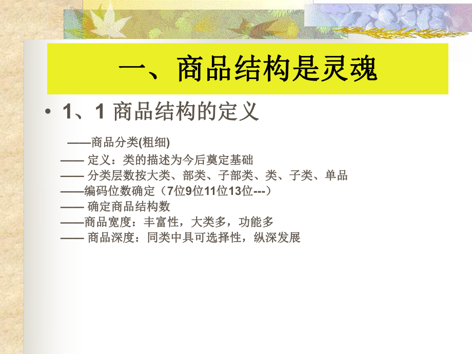 生鲜技术培训.课件.ppt_第3页