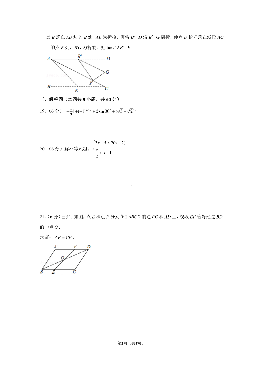 2022年山东省济南市九年级数学一模测试题.pdf_第3页