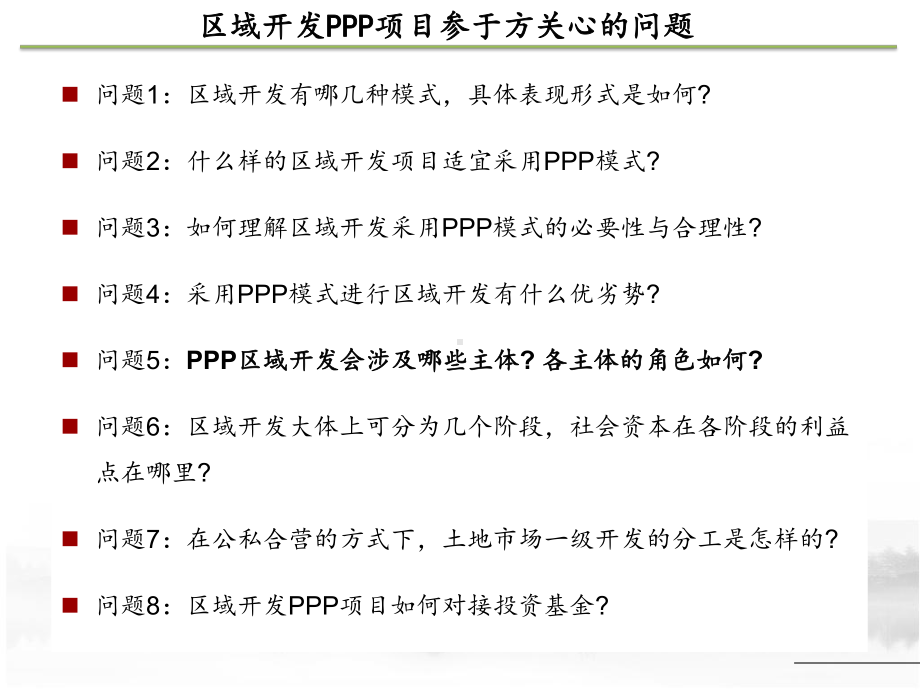 PPP操作实务及投融资案例解析PPT(115张)课件.ppt_第2页