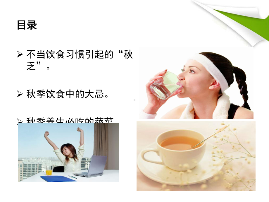 健康饮食手册-关注秋季饮食课件.ppt_第2页