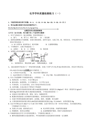 2022年吉林省长春市中考化学模拟试题一.docx