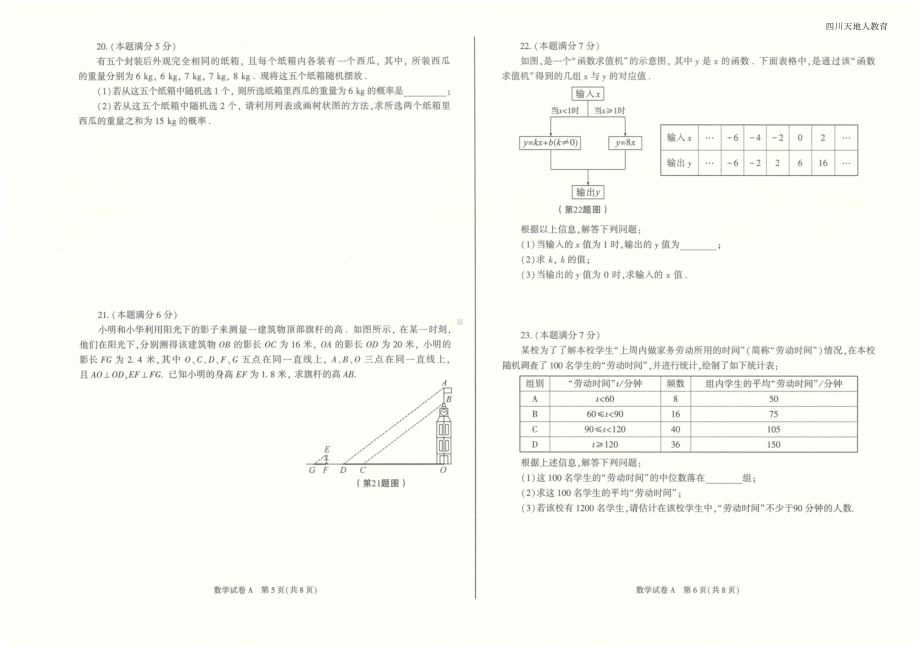 2022年陕西中考数学试题.doc_第3页