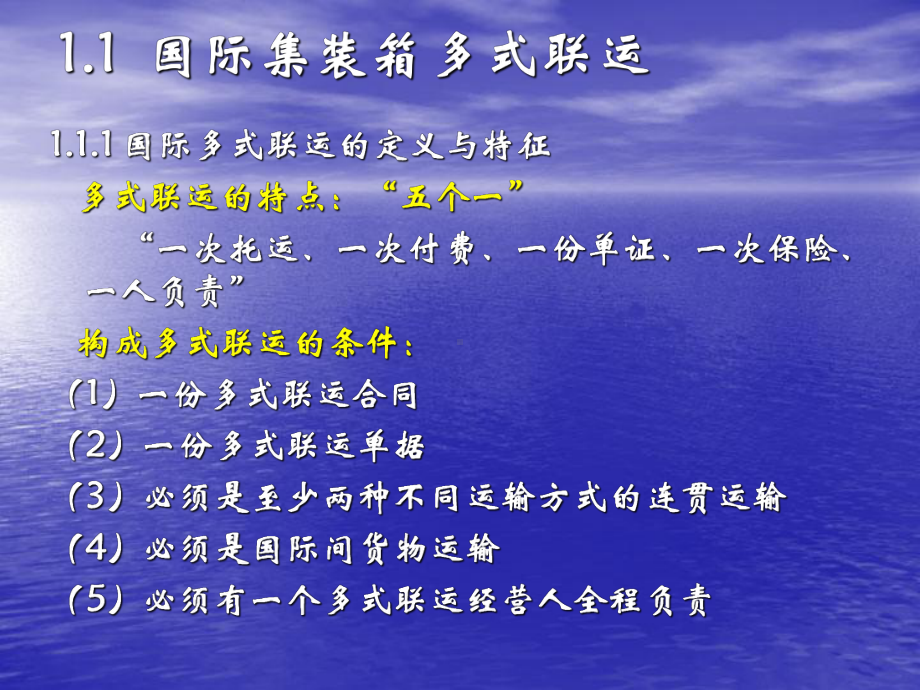 集装箱码头管理课件.ppt_第3页