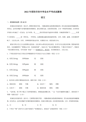 2022年湖南省邵阳市中考语文真题(含答案).docx