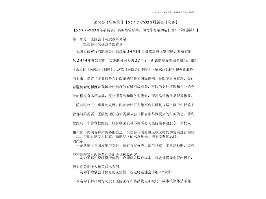 医院会计实务操作（精心整编最新会计实务）课件.pptx_第1页