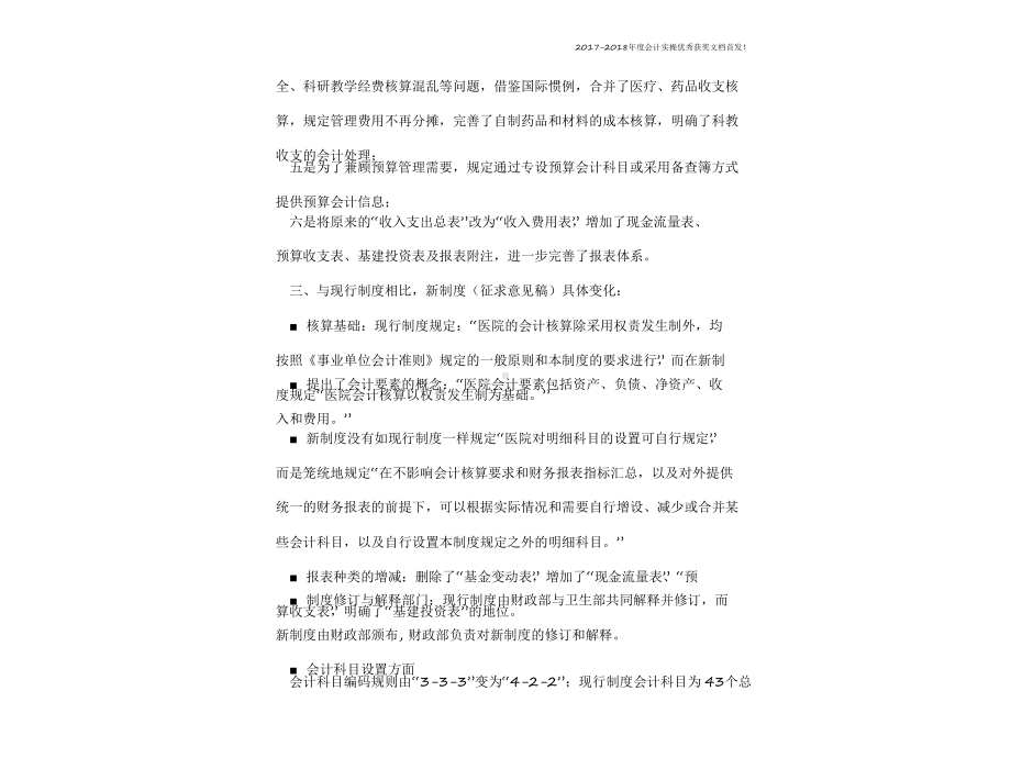 医院会计实务操作（精心整编最新会计实务）课件.pptx_第2页