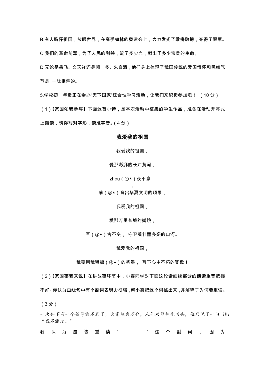 江苏省南京市玄武外国语 2021-2022年七年级下学期期中练习语文卷.docx_第2页