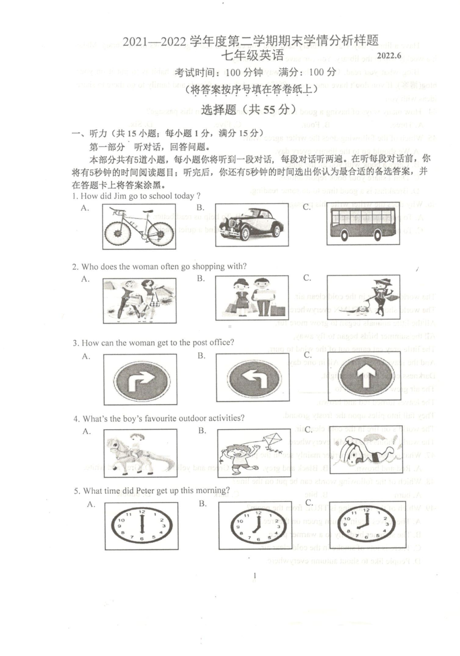 江苏省南京市联合体2021-2022学年七年级下学期期末学情分析英语试题.pdf_第1页