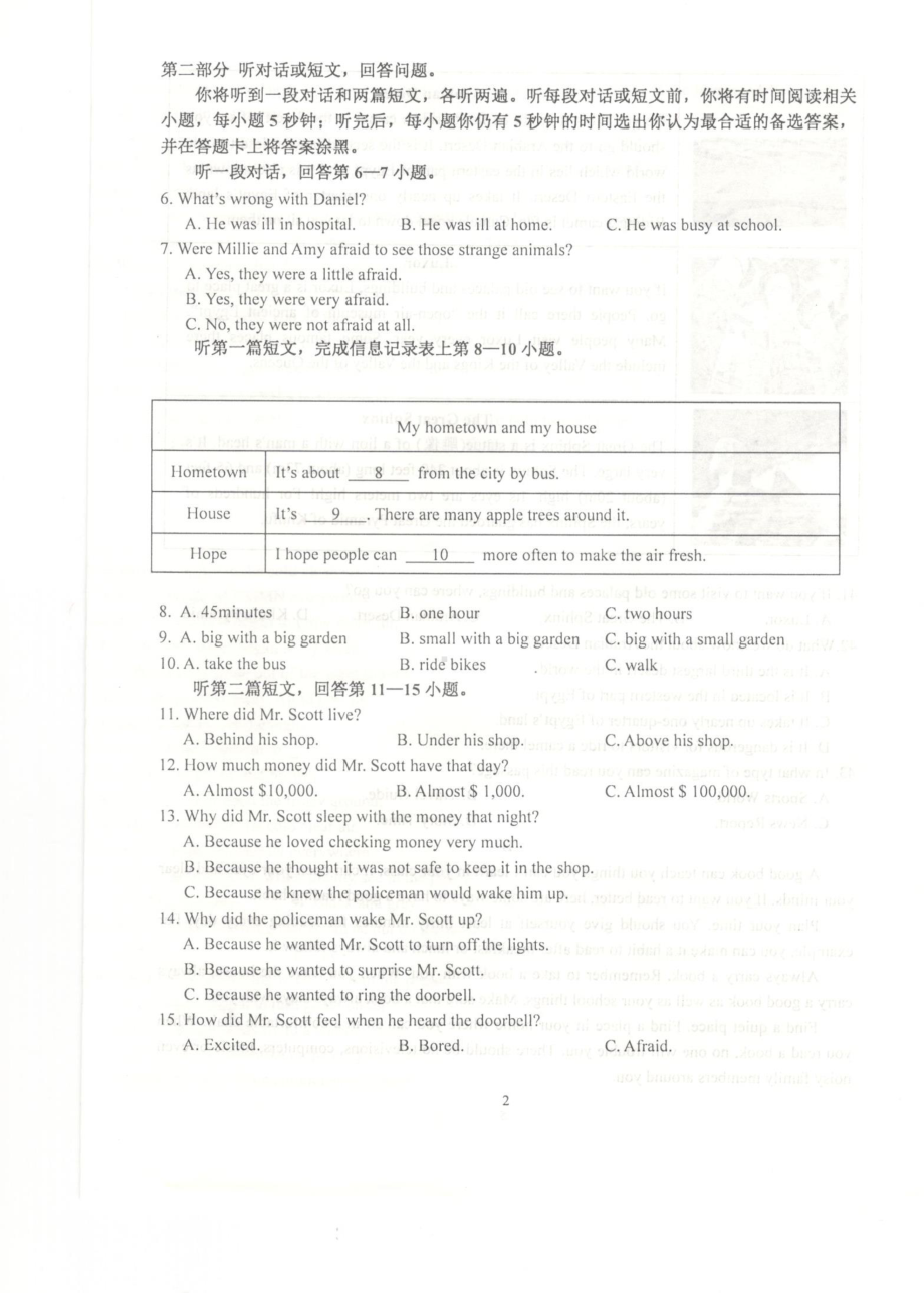 江苏省南京市联合体2021-2022学年七年级下学期期末学情分析英语试题.pdf_第2页